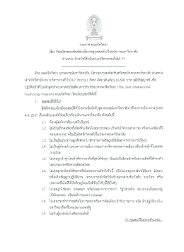 ตำแหน่ง เจ้าหน้าที่สำนักงาน (บริหารงานทั่วไป) P7 (JIPP)