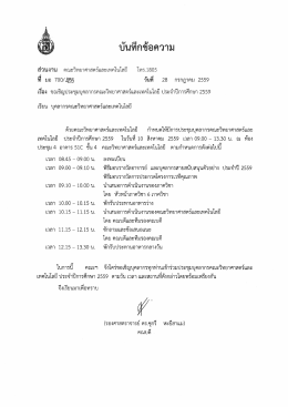 Page 1 ส่วนงาน คณะวิทยาศาสตร์และเทคโนโลยี โทร. 1805 ที่ มอ 700