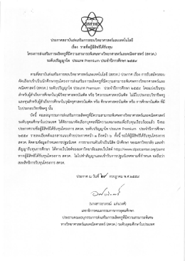 ประกาศรายชื่อผู้มีสิทธิ์ได้รับทุน โครงการส่งเสริมการผลิตครู (สควค.)