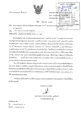 23 ก.ค.59 บัณฑิตวิทยาลัย มหาวิทยาลัยเชียงใหม่ จัดประชุม The 6 th