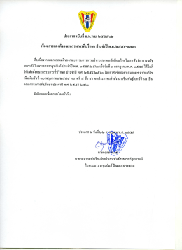 แต่งตั้งที่ปรึกษา - สมาคมนักเรียนไทยในเยอรมัน ในพระบรมราชูปถัมภ์