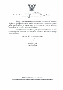 ประกาศสำนักงานขนส่งจังหวัดลำพูน เรื่อง กำหนดวันอบรม ประราชบัญญัติการ