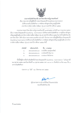 เอกสาร - มหาวิทยาลัยราชภัฏราชนครินทร์