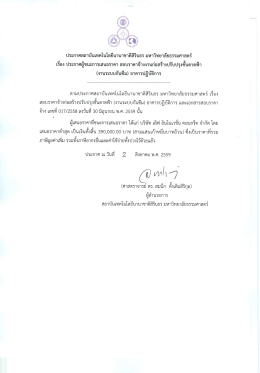 งานระบบกันซึม - มหาวิทยาลัยธรรมศาสตร์