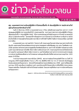 Full page photo - สำนักโรคติดต่ออุบัติใหม่