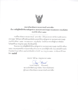 ประกาศวิทยาลัยพยาบาลบรมราชชนนี นครราชสีมา เรื่อง