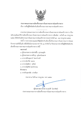 1 ส.ค.59 ประกาศมหาวิทยาลัยราชภัฏยะลา เรื่อง รายชื่อผู้มีสิทธิสมัครรับเลื