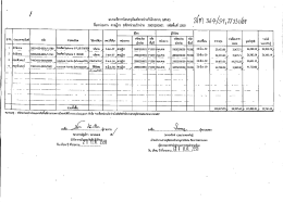 369. โอนครุภัณฑ์ระหว่างกันในระบบ gfmis ศาลฎีกา โอนครั้งที่