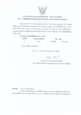ประกาศมหาวิทยาลัย สายสนับสนุน ตำแหน่งเจ้าหน้าที่บัญชี จำนวน 1 อัตรา