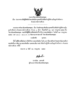 ตำแหน่ง พนักงานขับรถ - วิทยาลัยเทคนิคเดชอุดม