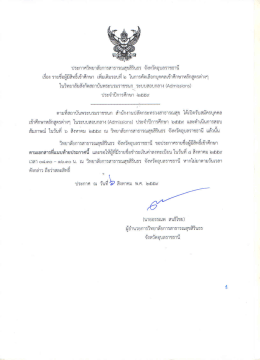 ประกาศรายชื่อผู้มีสิทธิ์เข้าศึกษา เพิ่มเติมรอบที่ ๒