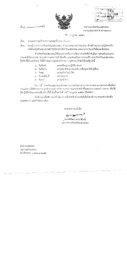 รายละเอียดหนังสือราชการ