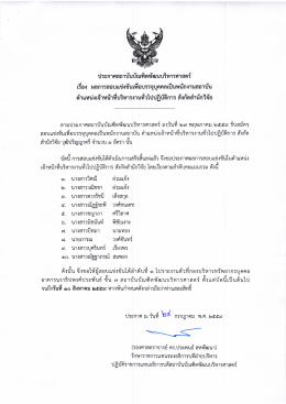 สังกัดสำนักวิจัย - สถาบันบัณฑิตพัฒนบริหารศาสตร์