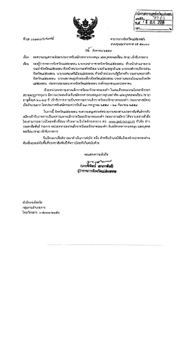 รายละเอียดหนังสือราชการ