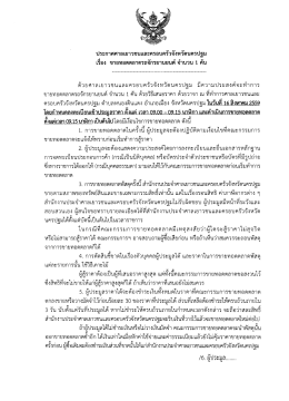 ประกาศศาลเยาวชนและครอบครัวจังหวัดนครปฐม เรื่องขายทอดตลาด