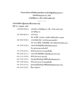 Page 1 กำหนดการโครงการปัจฉิมนิเทศและนันทนาการสำหรับผู้เกษียณอายุ