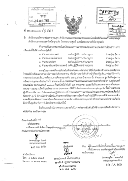ประกาศรับโอนข้าราชการ >> 1 ส.ค.59