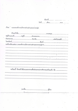 แบบฟอร์มเรื่องร้องเรียน