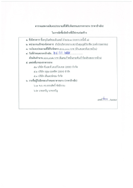 Page 1 = 1 =#ห 2rar ** - • 2y = ตารางแสดงวงเงินงบประมาณที่ได้รับ