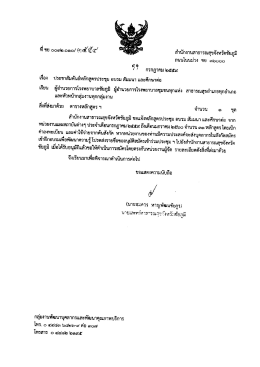 ปชส11กค5901 - สำนักงานสาธารณสุขจังหวัดชัยภูมิ