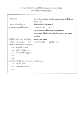 - ระบบจัดซื้อจัดจ้างพลังงานจังหวัด