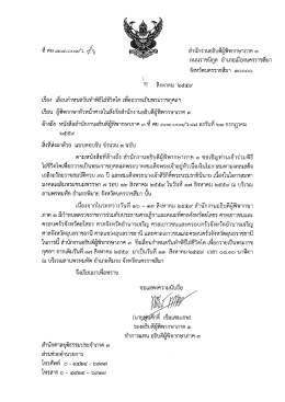 Page 1 สำนักงานอธิบดีผู้พิพากษาฎาค ตา ถนนราชนิกูล อำเภอเมือง