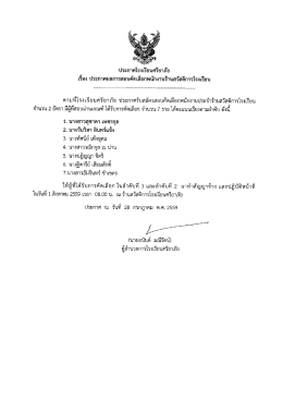 ประกาศผลสอบสวัสดิการ