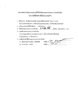 ราคาอ้างอิง - สำนักทะเบียนและประมวลผล