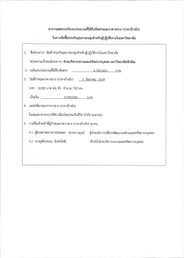 รายละเอียด - มหาวิทยาลัยทักษิณ