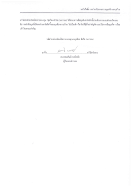 หนังสือชี้ชวนส่วนรับรองความถูกต้องครบถ้วน