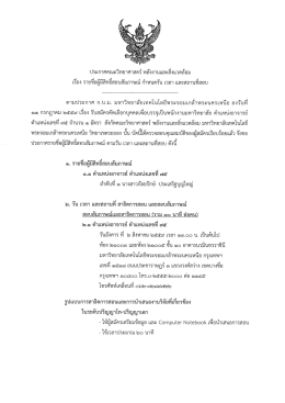 Page 1 ประกาศคณะวิทยาศาสตร์ พลังงานและสิงแวดล้อม เรือง รายชีอผู้มี