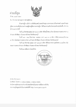 แจ้งถึงแก่กรรม นางจิตติมณฑน์ มงคลภัทรสุข มารดาของ