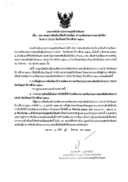 รายละเอียดประกาศ - สำนักงานสาธารณสุขจังหวัดแพร่