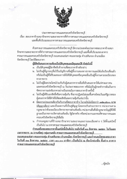 ประกาศศาลเยาวชนและครอบครัวจังหวัดราชบุรี