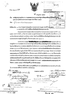 ประชุมวิชาการ ปี ๒๕๕๙ - สำนักงานสาธารณสุขจังหวัดสกลนคร