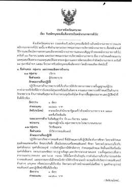 ประกาศ รับ สมัคร - กลุ่มบริหารงานบุคคล