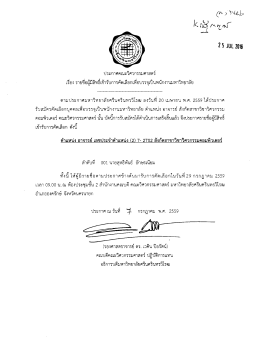เอกสารแนบข่าวและกิจกรรม - มหาวิทยาลัยศรีนครินทรวิโรฒ