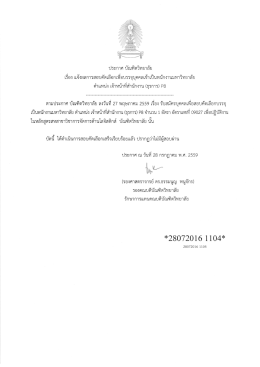 บัณฑิตวิทยาลัย ตำแหน่ง เจ้าหน้าที่สำนักงาน (ธุรการ) P8