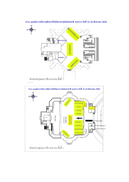 3.แผนผังภายใน หอประชุมมหาวชิราลงณ์