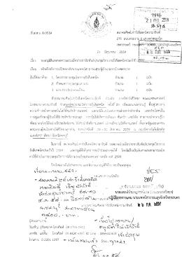 2559 - สำนักงานสาธารณสุขจังหวัดสกลนคร