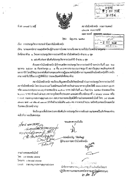 การประชุมวิชาการประจำปีสถานบันโรคผิวหนัง