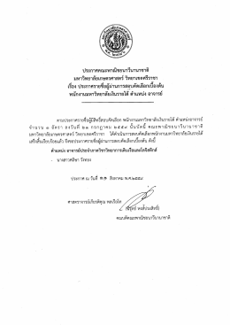 คณะพาณิชยนาวีนานาชาติ พนักงานมหาวิทยาลัยเงินรายได้ ตำแหน่งอาจารย์