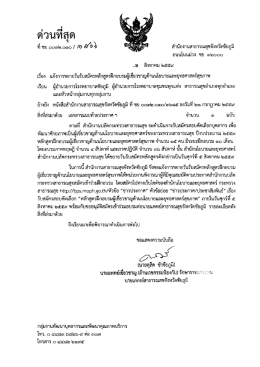 แจ้งขยายวัน - สำนักงานสาธารณสุขจังหวัดชัยภูมิ