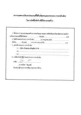 ราคากลาง ชื่อโครงการ ระยะที่