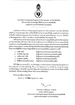 ประกาศ - มหาวิทยาลัยทักษิณ