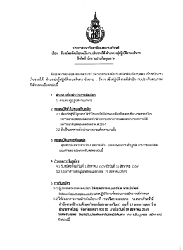 Page 1 ประกาศมหาวิทยาลัยสงขลานครินทร์ =l ๑๕ - ๑๕ ๑๕ eu e9 - - -
