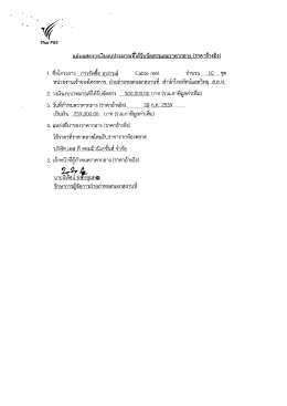 Page 1 Thai PB5 แผ่นแสดงวงเงินงบประมาณที่ได้รับจัดสรรและราคากลาง