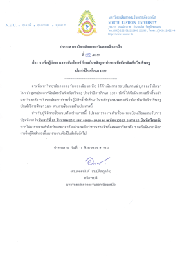 Page 1 มหาวิทยาลัยภาคตะวันออกเฉียงเหนือ NORTH HEASTERN