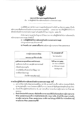 Page 1 ประกาศ สำนักงานสาธารณสุขจังหวัดอุดรธานี เรื่อง รายชื่อผู้มีสิทธิเข้า