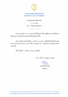Page 1 มหาวิnยาลัยเอเชียอากuuย์ S0UTHEAST ASIA UNIVERSITY 9
